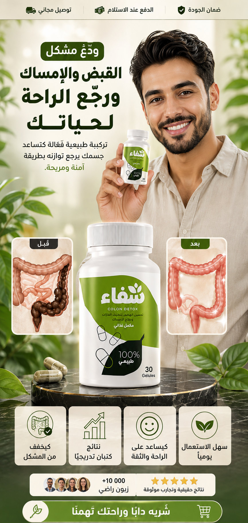 Colon Detox SHIFA - منتج طبيعي لعلاج الغازات والانتفاخ والقولون العصبي
