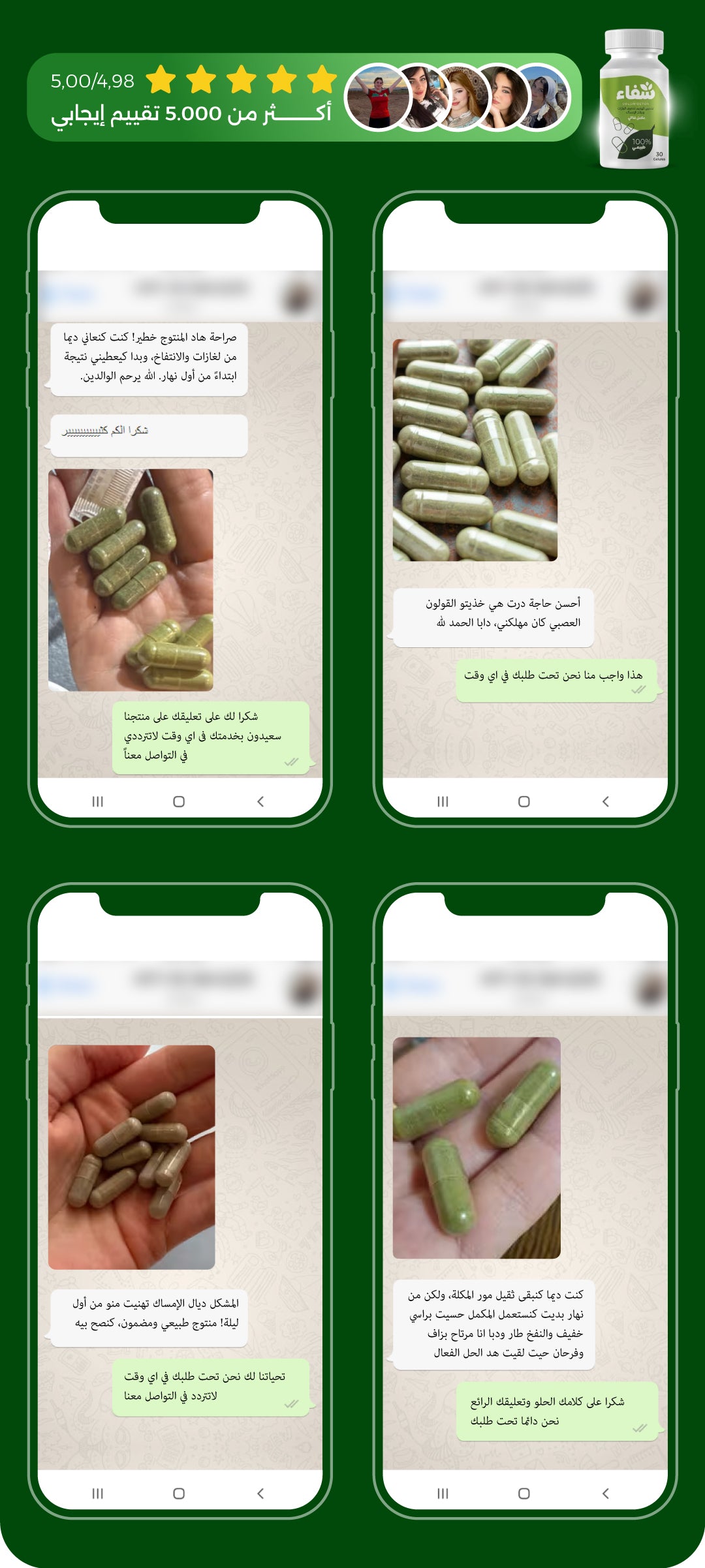 آراء العملاء - Colon Detox SHIFA